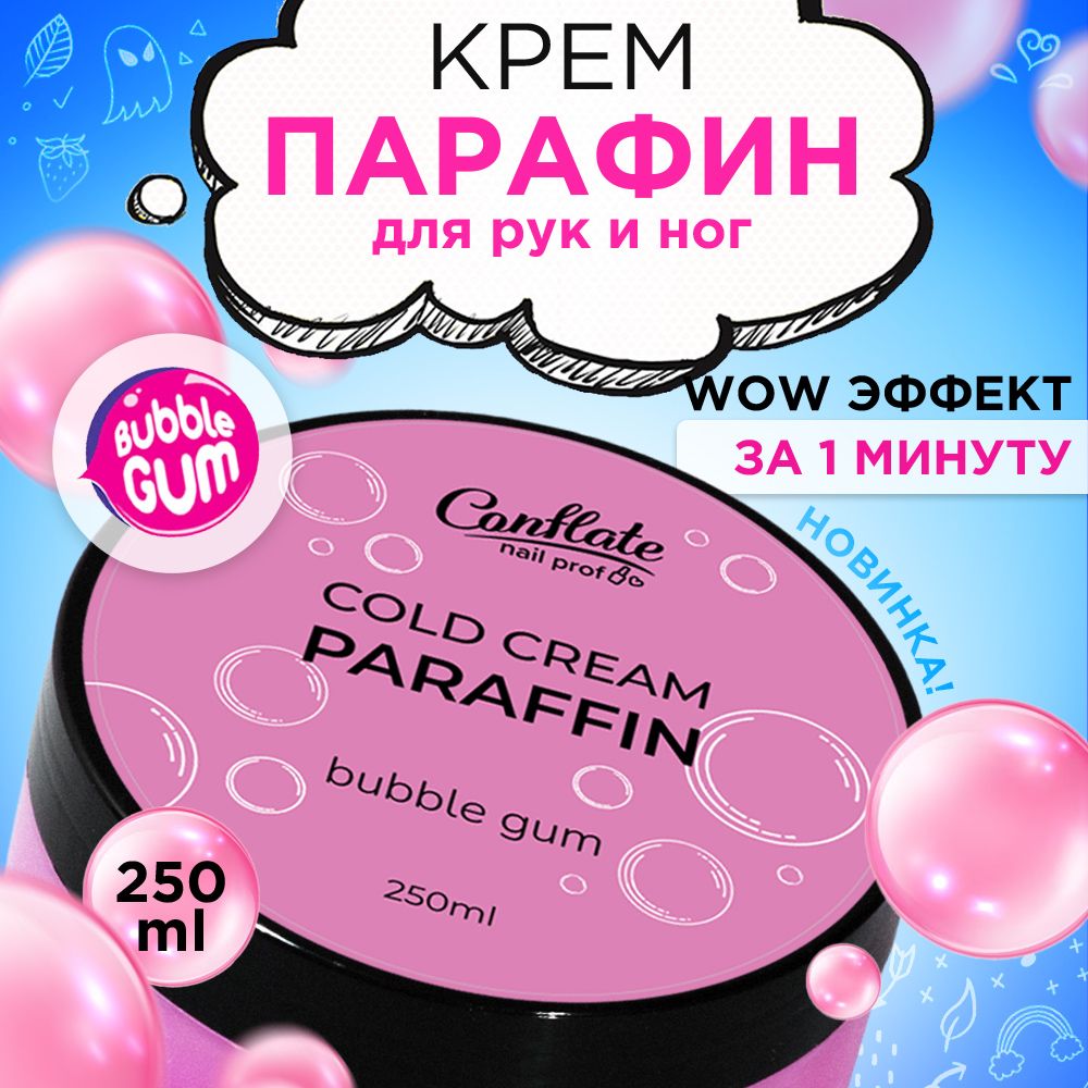 Conflate Nail Professional Крем парафин для рук и ног холодный / Bubble Gum  250 гр - купить с доставкой по выгодным ценам в интернет-магазине OZON  (1178009462)