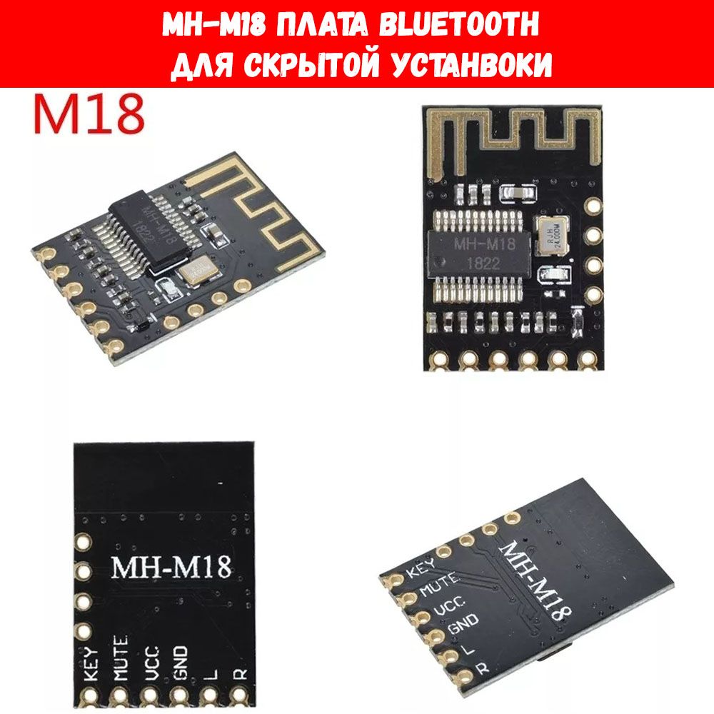 BluetoothплатаMH-M18,аудиомодульприемникблютусM18