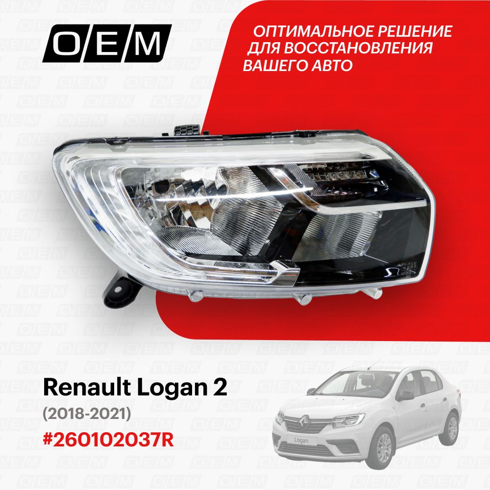 ФараправаядляRenaultLogan2260102037R,РеноЛоган,годс2018по2021,O.E.M.