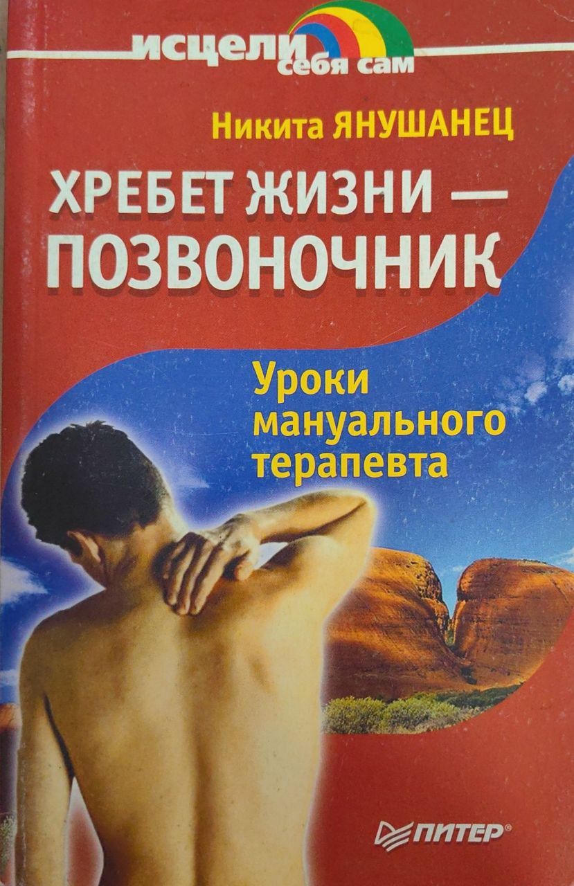 Мануальная Терапия Книги Купить