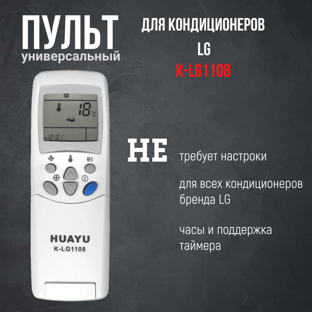 Пульт ДУ HUAYU K-LG1108 - купить по выгодной цене в интернет-магазине OZON  (261430378)