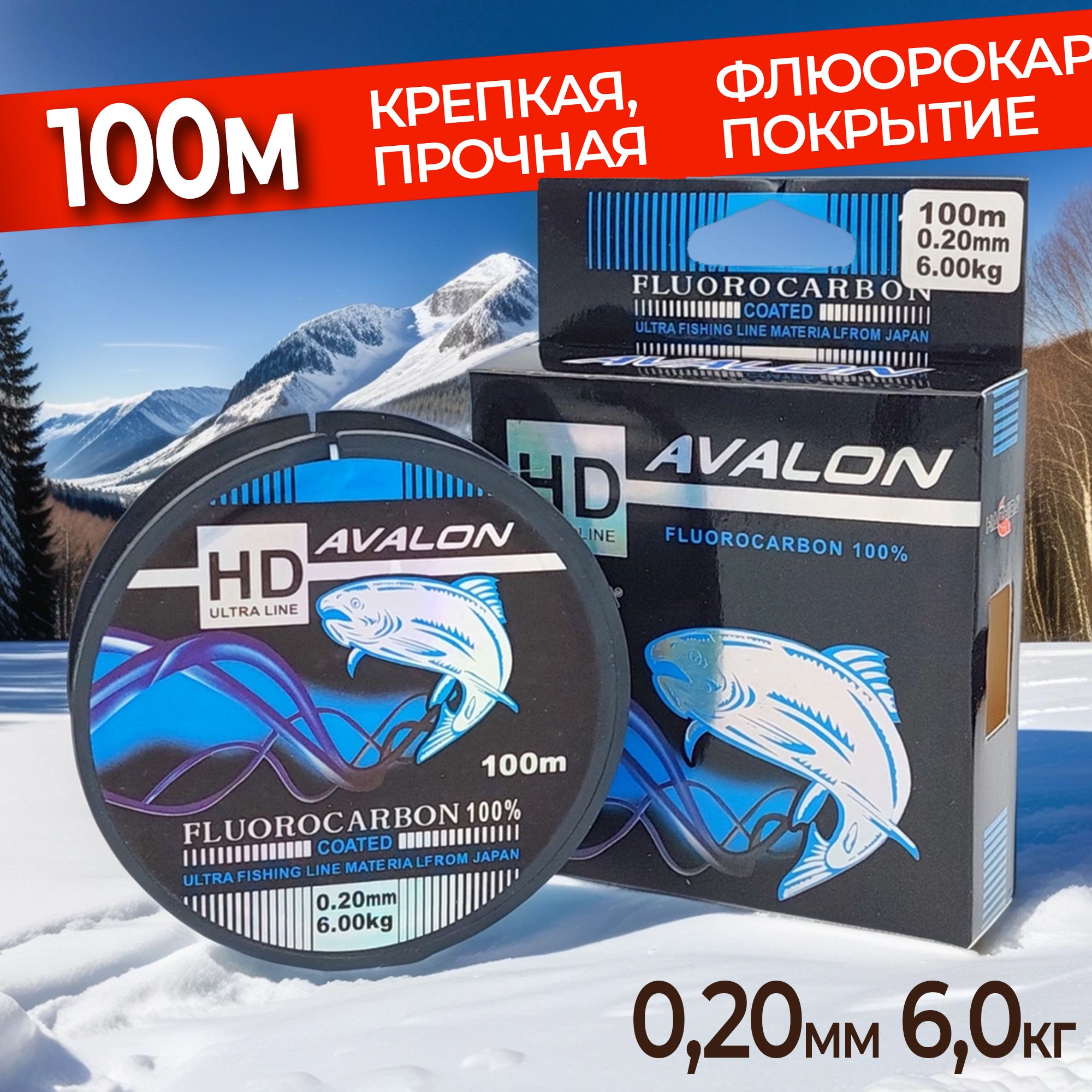 ФлюорокарбоноваялескадлярыбалкиAVALON0,20мм6кг100мпрозрачная,длязимнейрыбалки