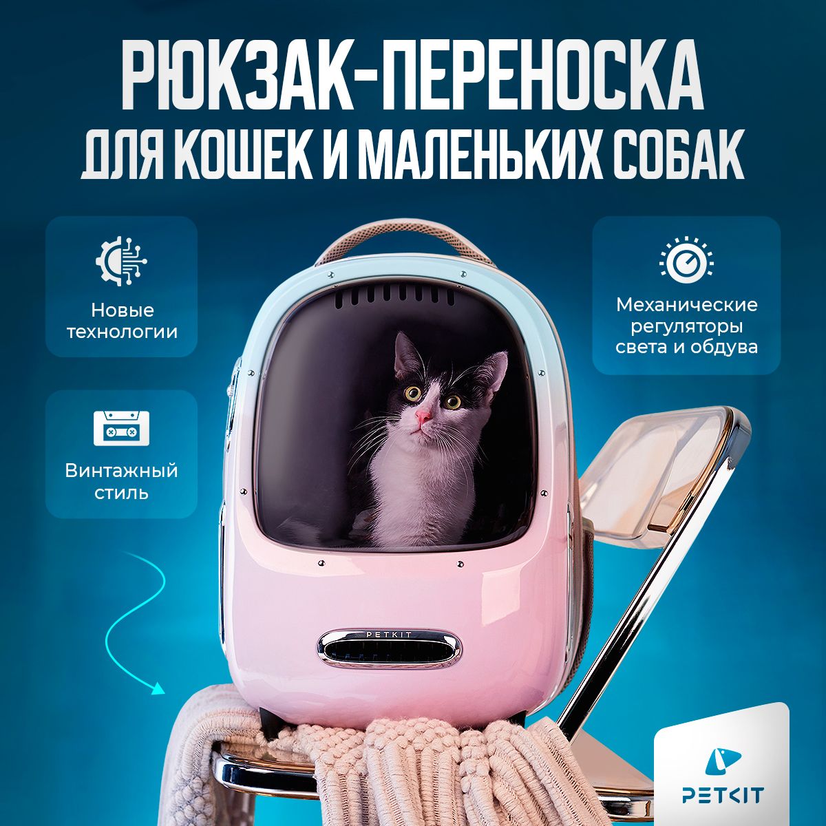 Рюкзак переноска для кошек и собак Сумка для животных Petkit Breezy v 2.0