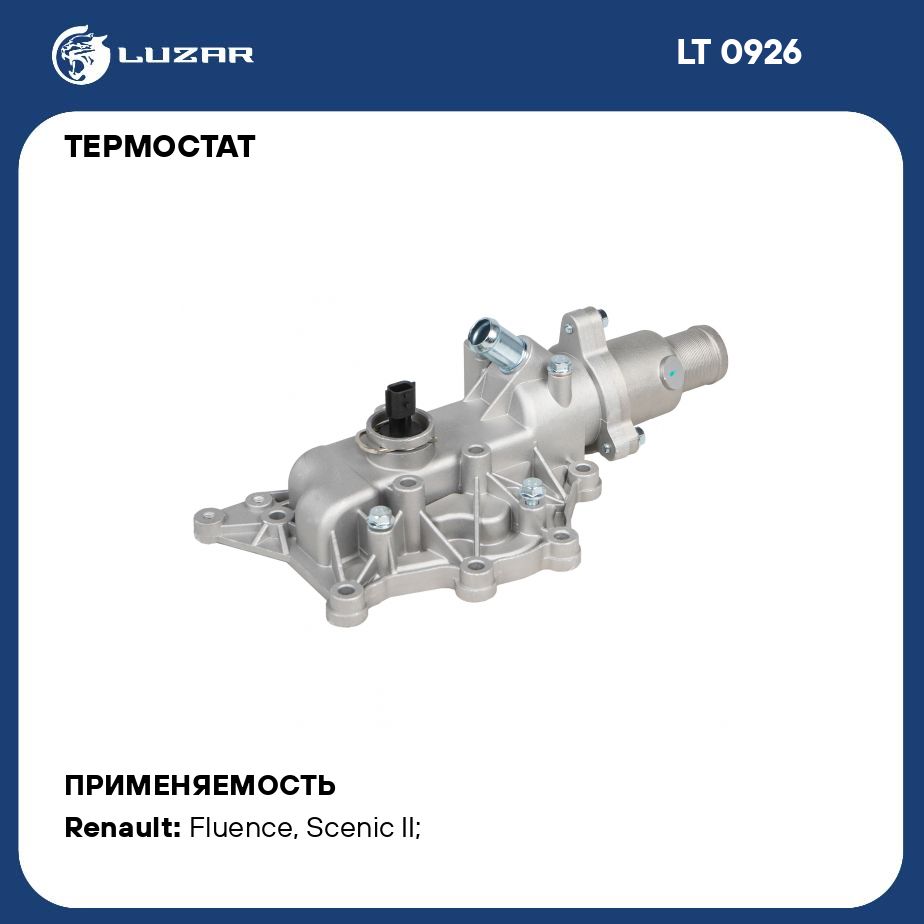 Термостат Алюминиевые Рено Логан Купить