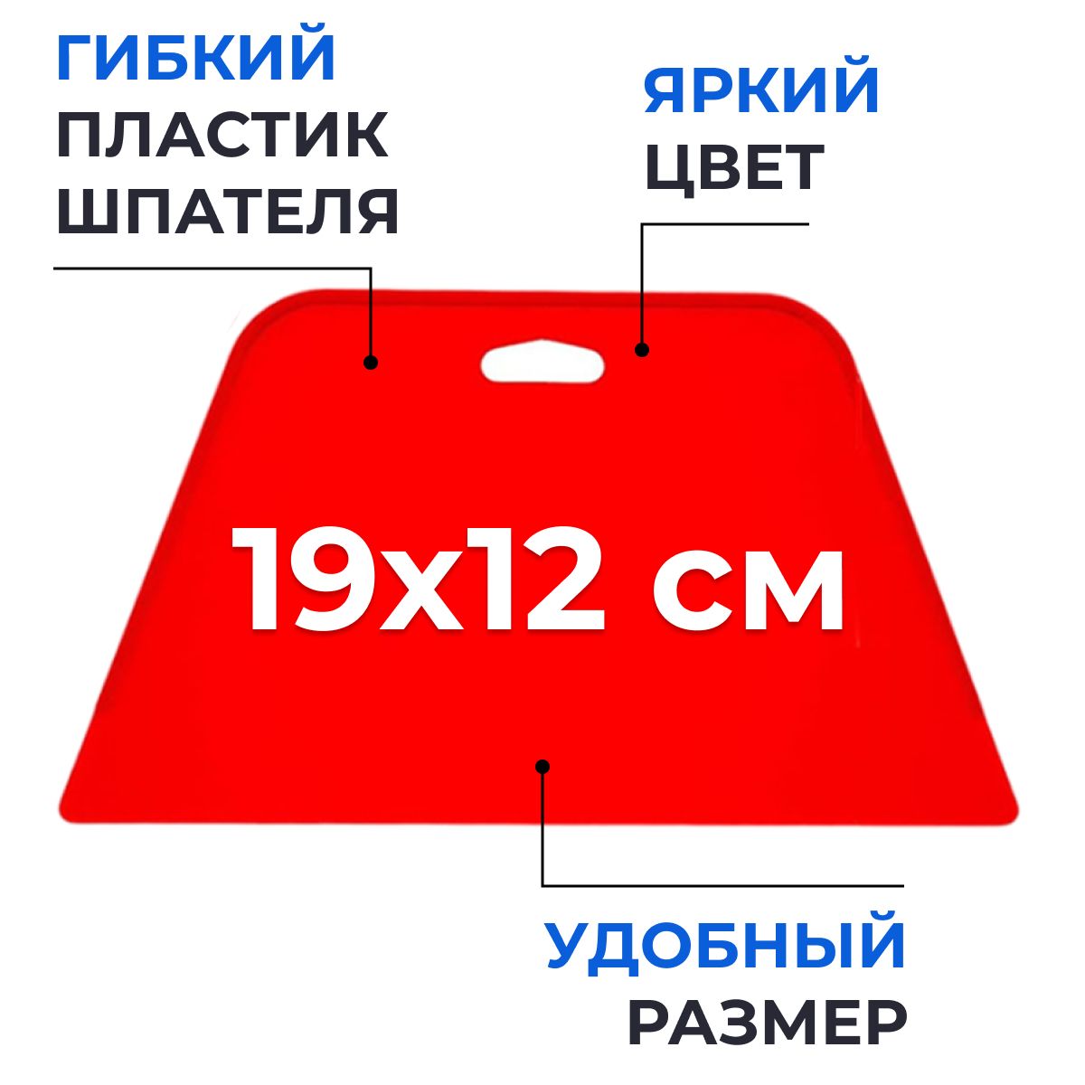 Пластиковый шпатель для поклейки обоев 19x12 см