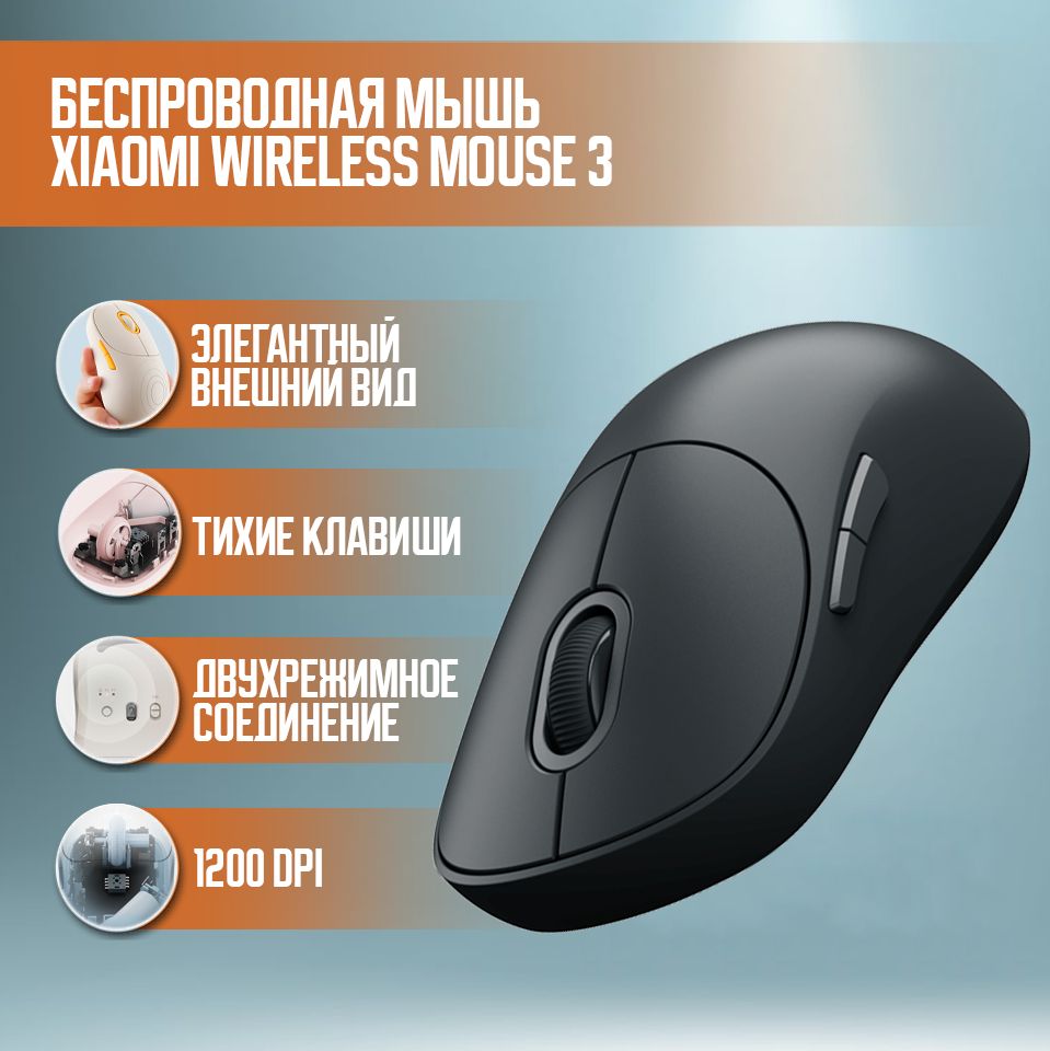 БеспроводнаямышьXiaomiWirelessMouse3(XMWXSB03YM)Темно-серый