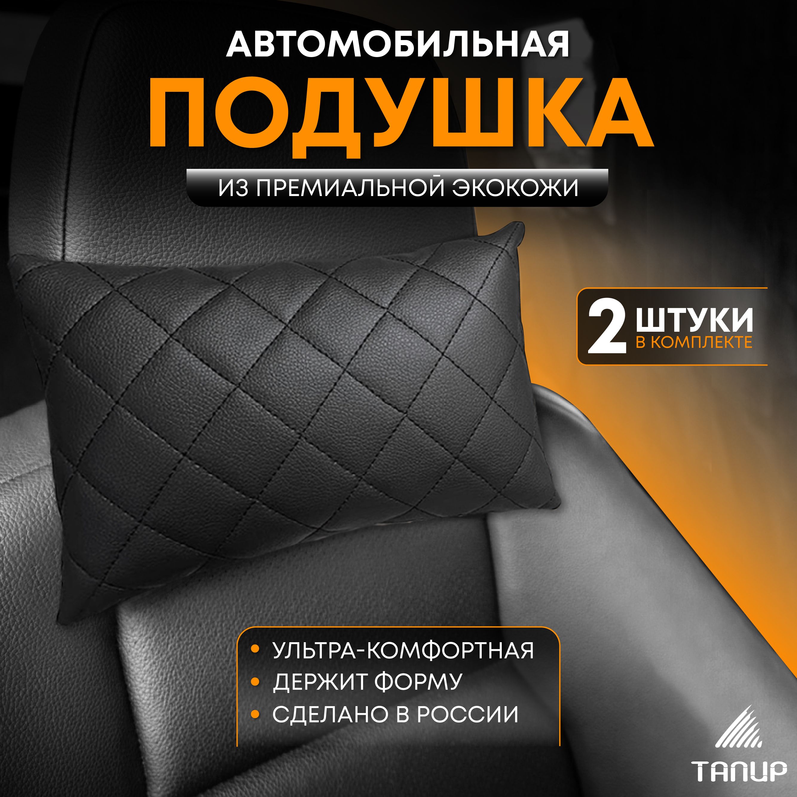 Подушка автомобильная Тапир - купить по доступным ценам в интернет-магазине  OZON (1352566285)