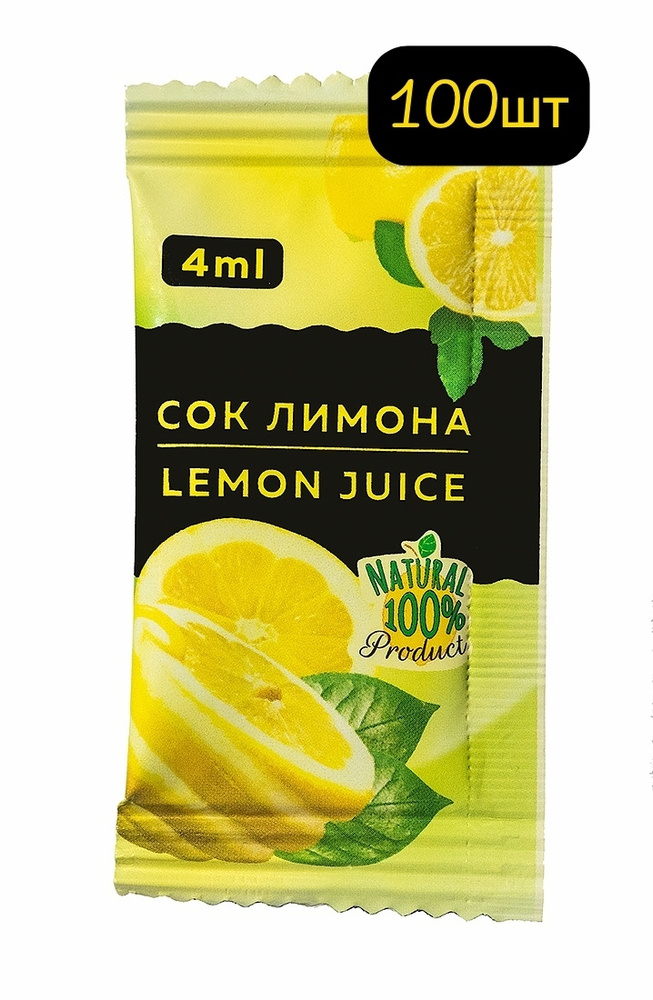 Сок лимона порционный в саше-пакетиках, 100шт по 4мл #1