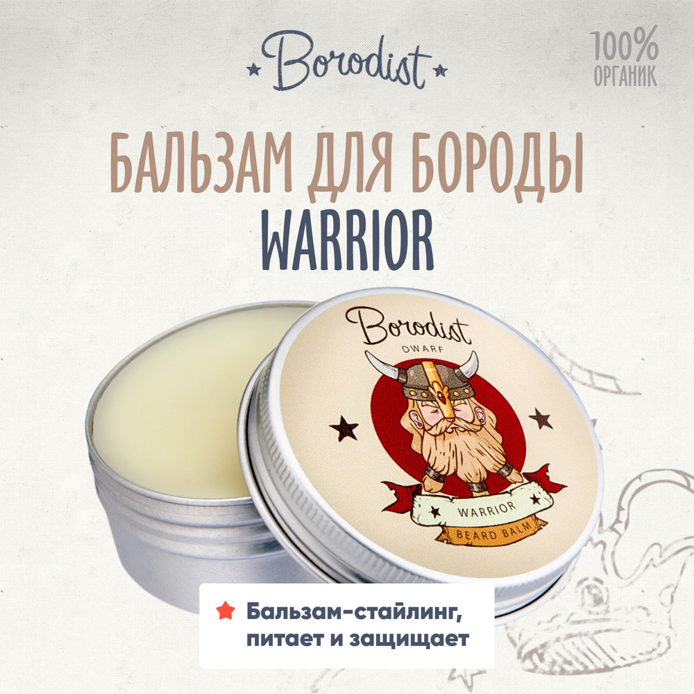 Borodist Бальзам для бороды и усов "Warrior" (Бородист) #1