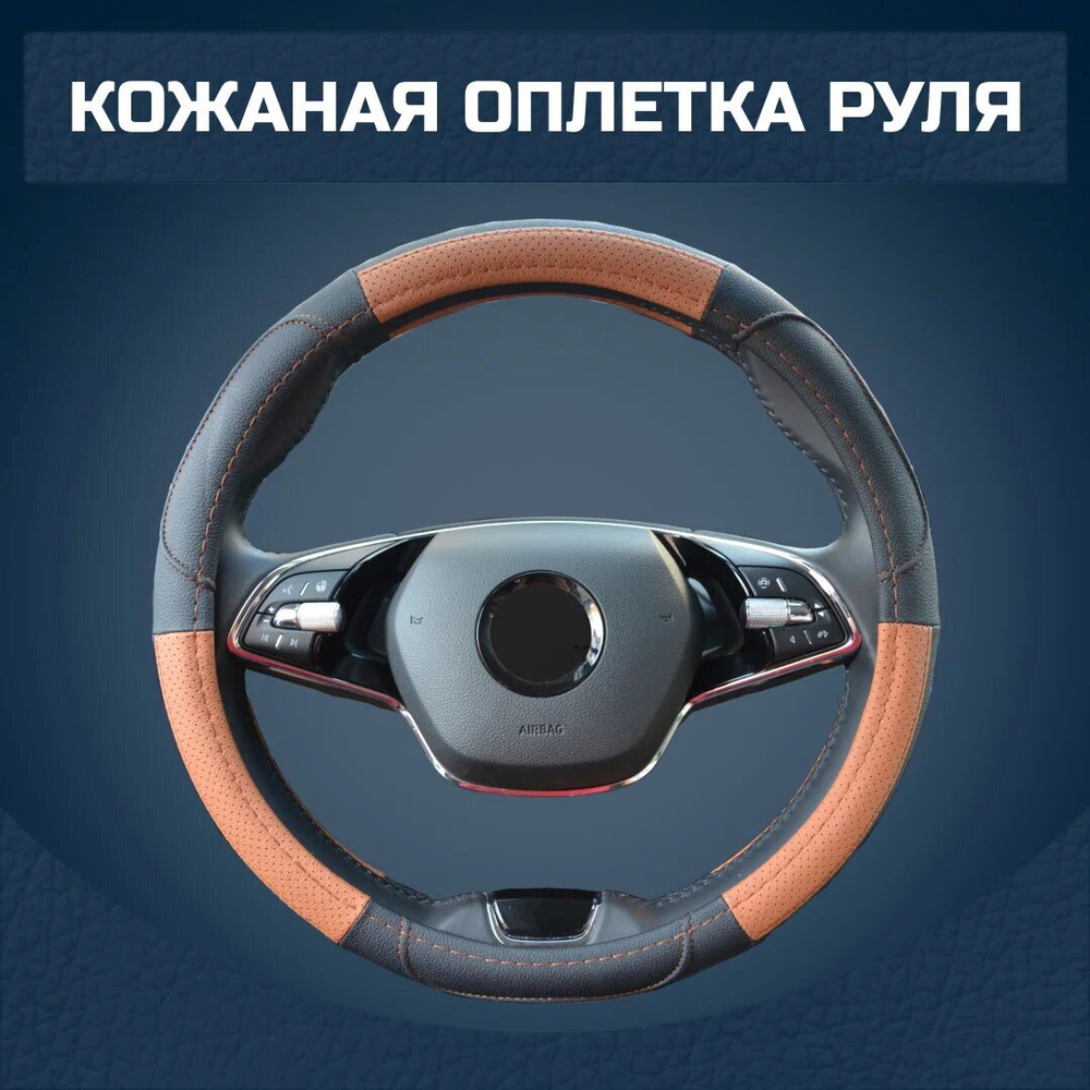 Оплетка на руль кожаная для MITSUBISHI GRANDIS 2003- - купить по доступным  ценам в интернет-магазине OZON (651578846)