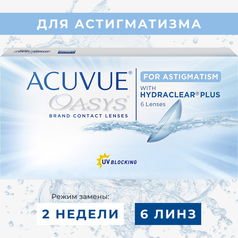 Астигматические линзы Acuvue Oasys for Astigmatism, Двухнедельные, +3. ...