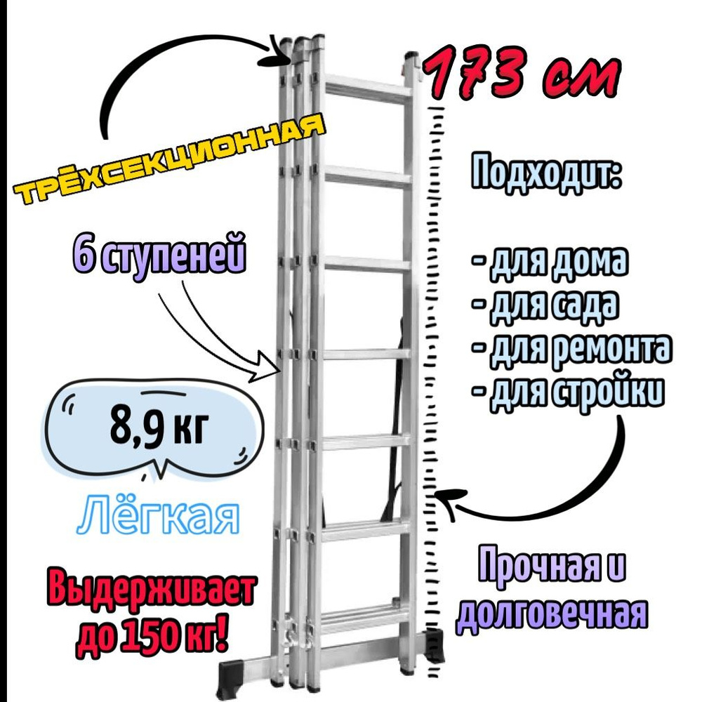 Лестница трехсекционная 6 ступеней алюминиевая, 3х6 #1