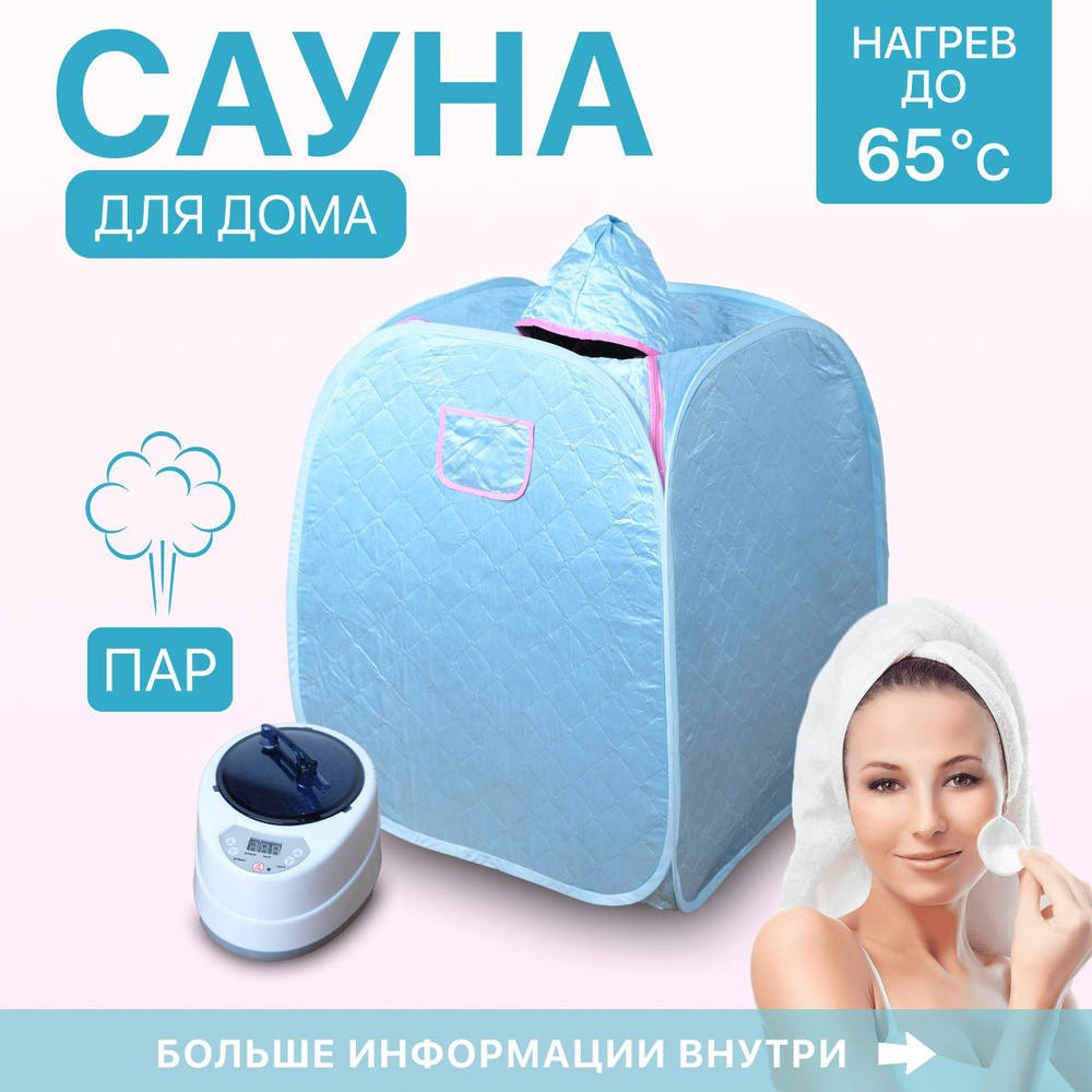 MELLY Портативная паровая сауна Портативная сауна для квартиры /