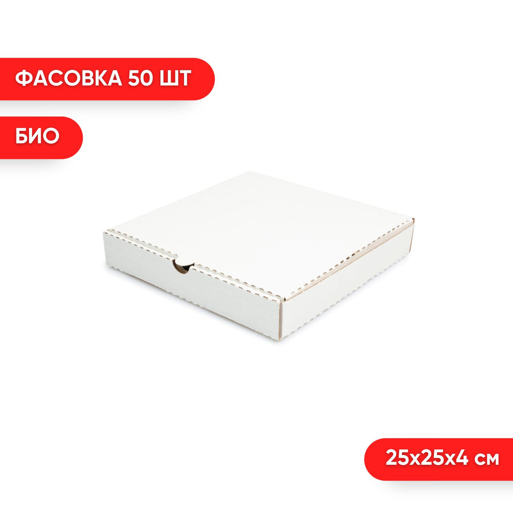 Коробка для пиццы бумажная 25х25х4 см белая 50 шт #1
