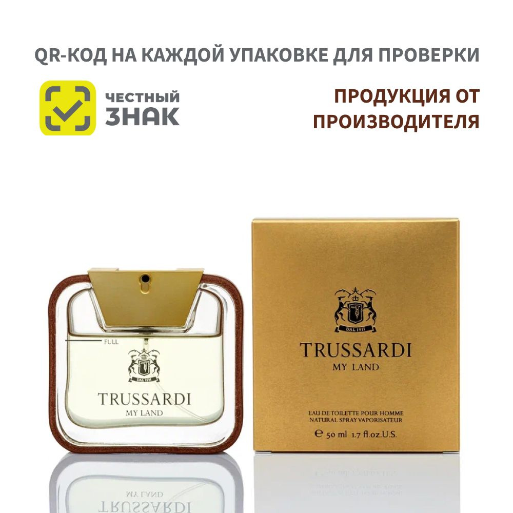 Trussardi My Land Цена