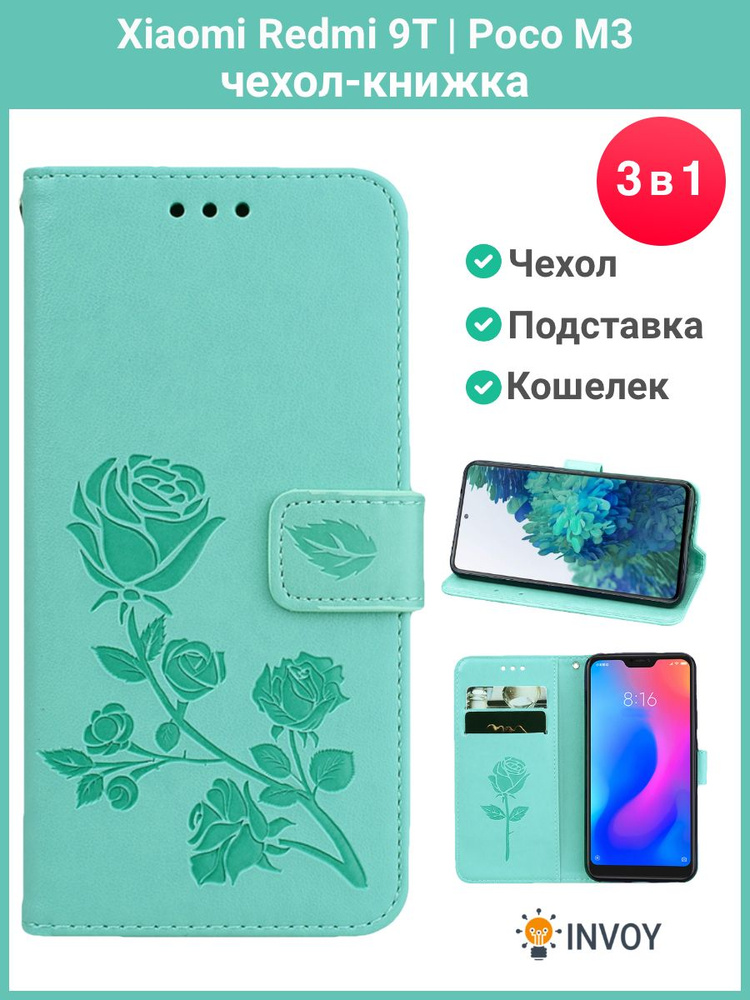 Чехол на Redmi 9T / Poco M3 чехол книжка для Редми 9Т (зеленый) #1