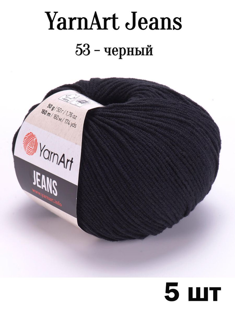 Пряжа Ярнарт Джинс 53 черный 5 шт Yarnart Jeans #1