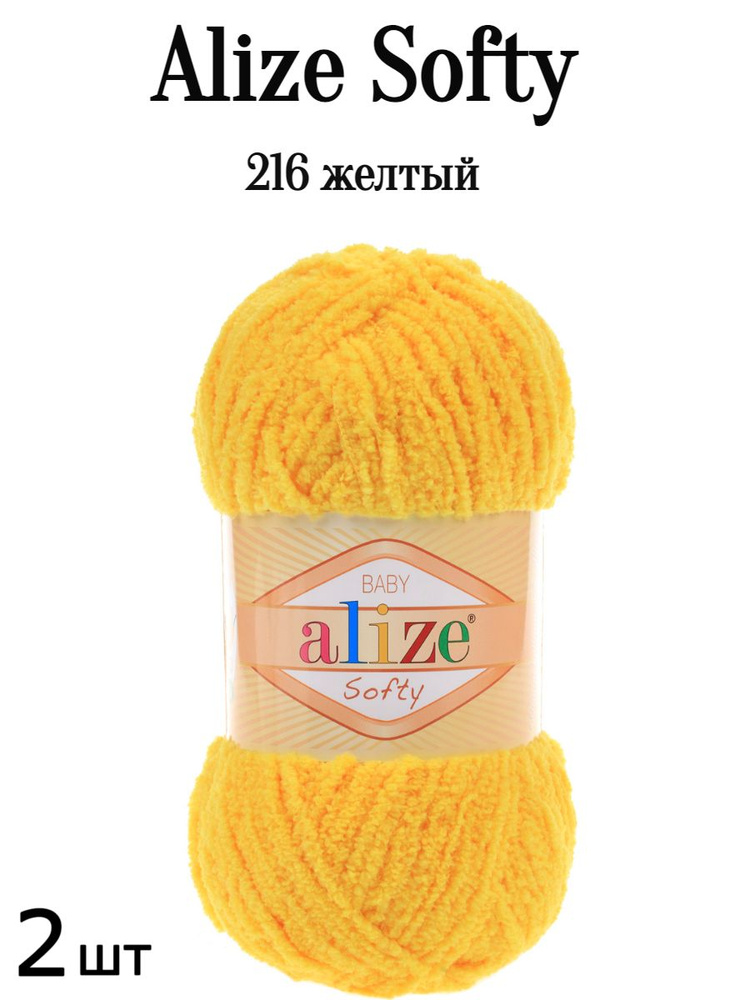 Пряжа Ализе Софти Alize softy 216 желтый 2 шт #1