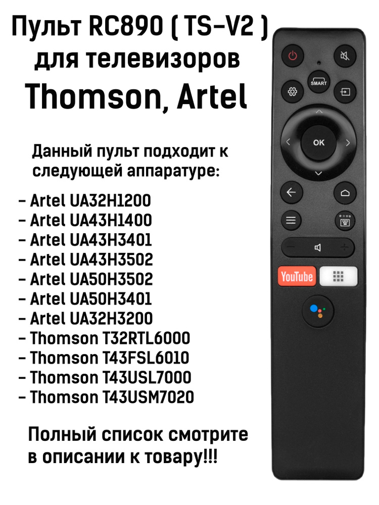Пульт RC890 ( TS-V2 ) для телевизора Thomson, Artel #1