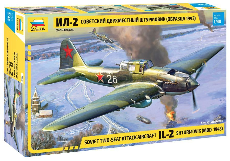 Звезда Ил-2 (образца 1943 года), Советский двухместный штурмовик, 1/48, Сборная модель  #1