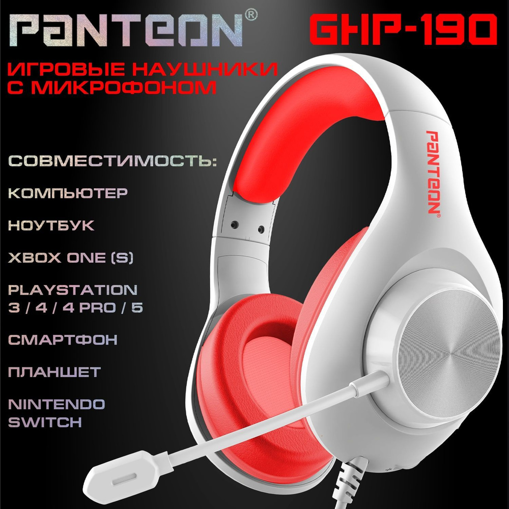 ИГРОВЫЕ НАУШНИКИ С МИКРОФОНОМ PANTEON GHP-190 белый-красный #1