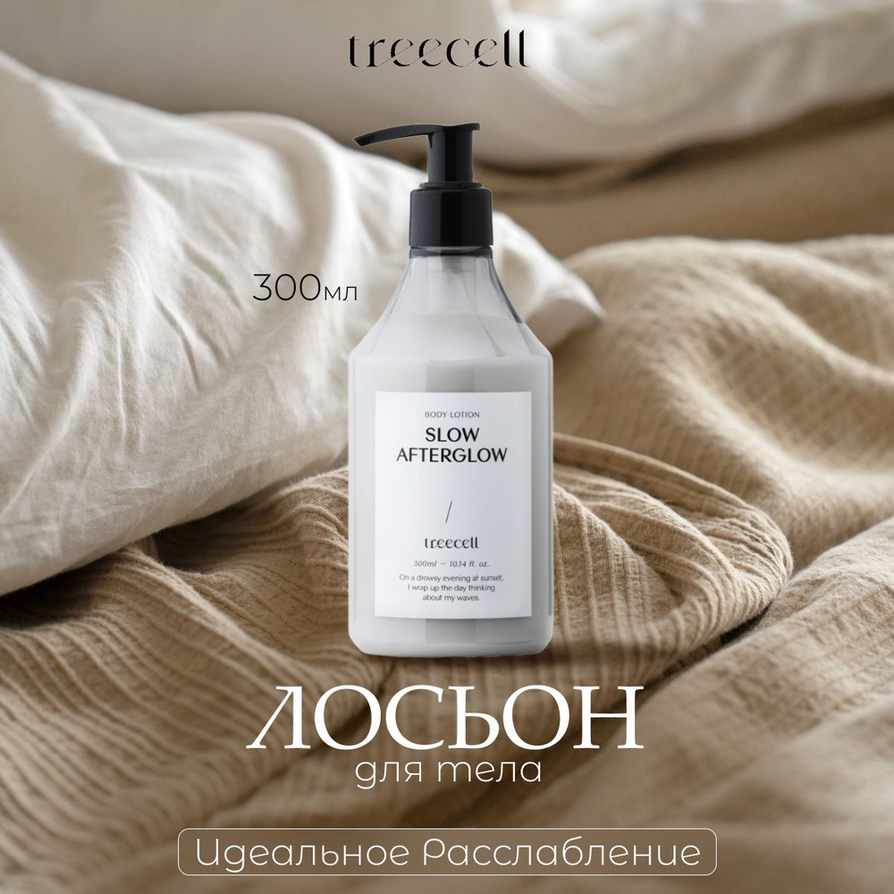 Лосьон для тела TREECELL Вечерняя заря, Slow Afterglow, 300 мл. #1