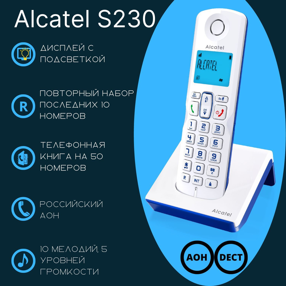 Радиотелефон ALCATEL S230 RU WHITE - купить с доставкой по выгодным ценам в  интернет-магазине OZON (202146684)