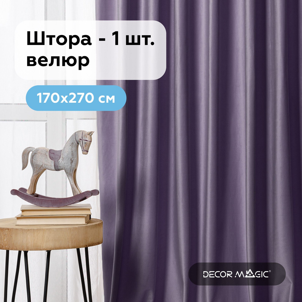 Штора в гостиную MONACO LILAC, 170х270 см. #1