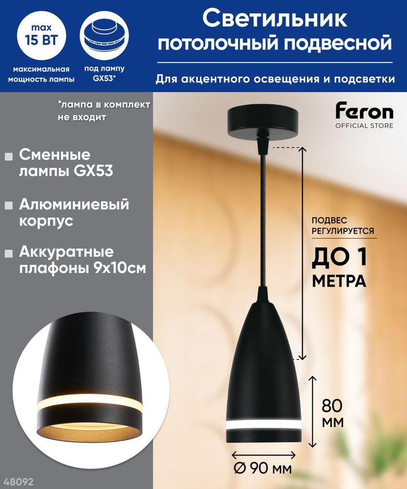 Светильник потолочный подвесной GX53 / черный Feron HL3648 48092 #1