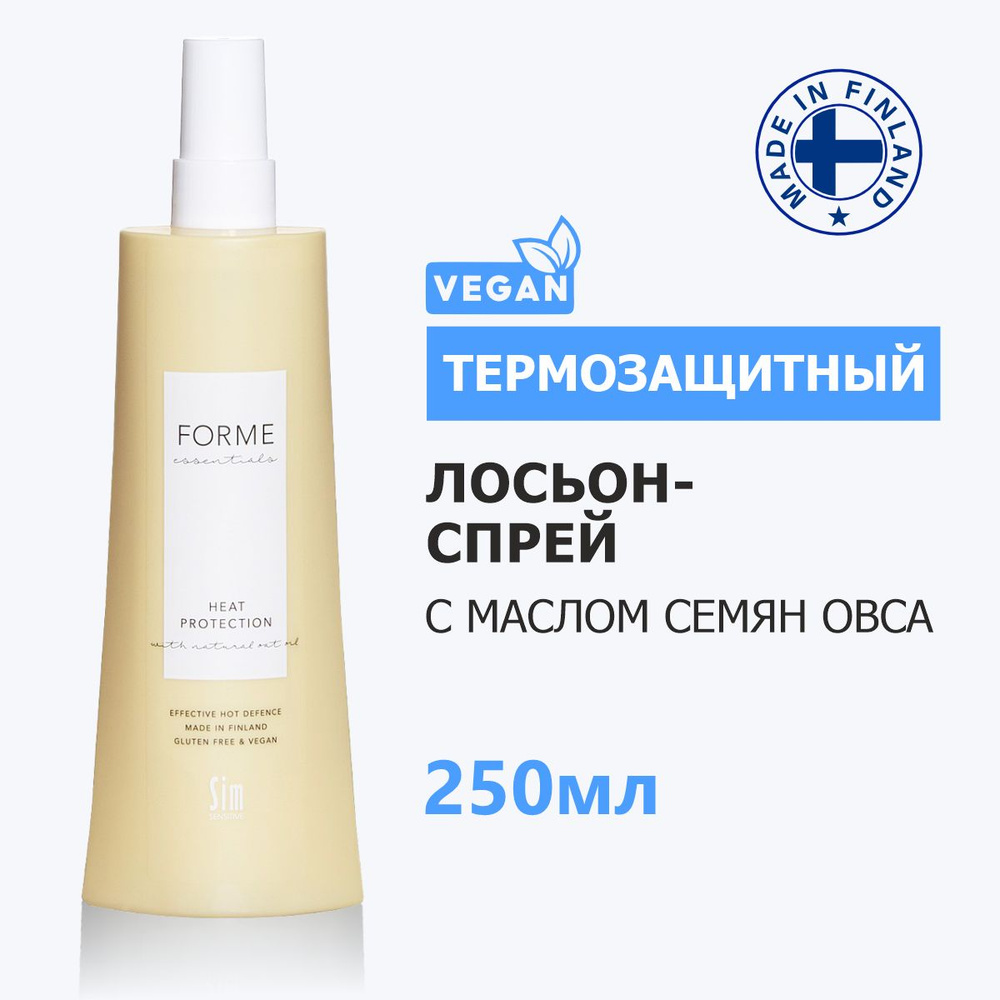 Sim Sensitive Термозащитный спрей для волос с маслом семян овса Forme Heat Protection, 250 мл, термозащита #1