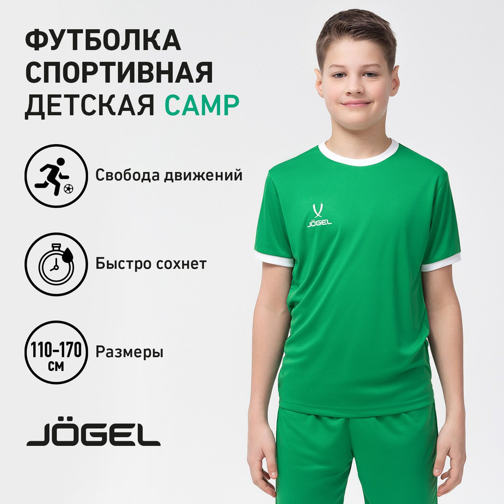 Футболка спортивная JOGEL #1