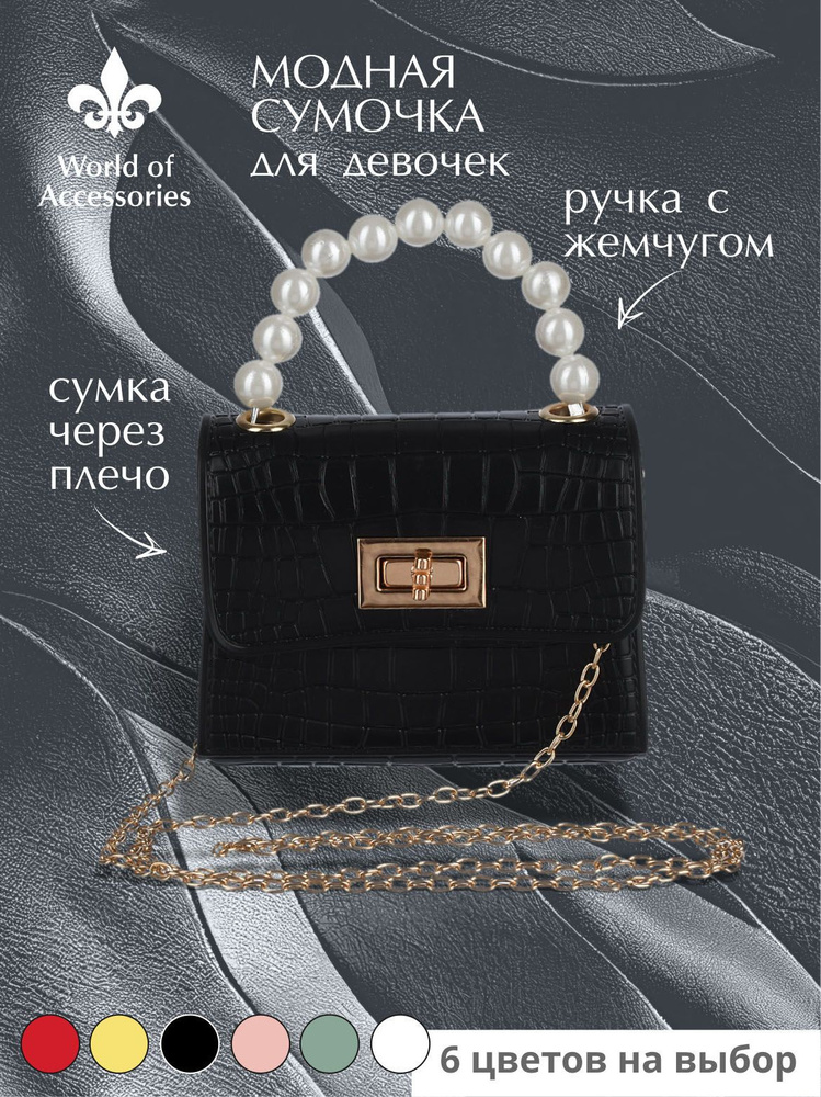 World of Accessories Сумка ридикюль #1