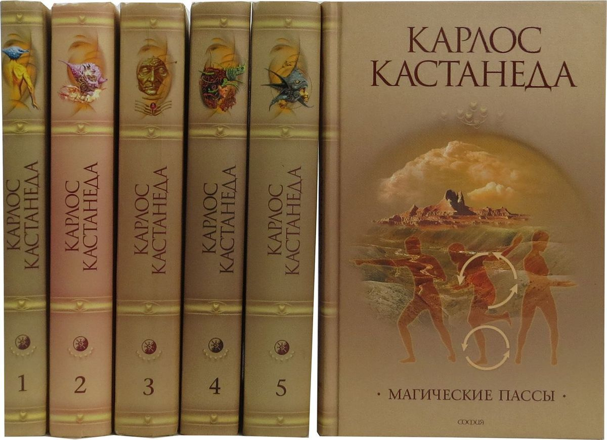 Кастанеда список по порядку. Кастанеда в 11 томах. Кастанеда София 1993. Кастанеда книги по порядку. Кастанеда обложки книг.