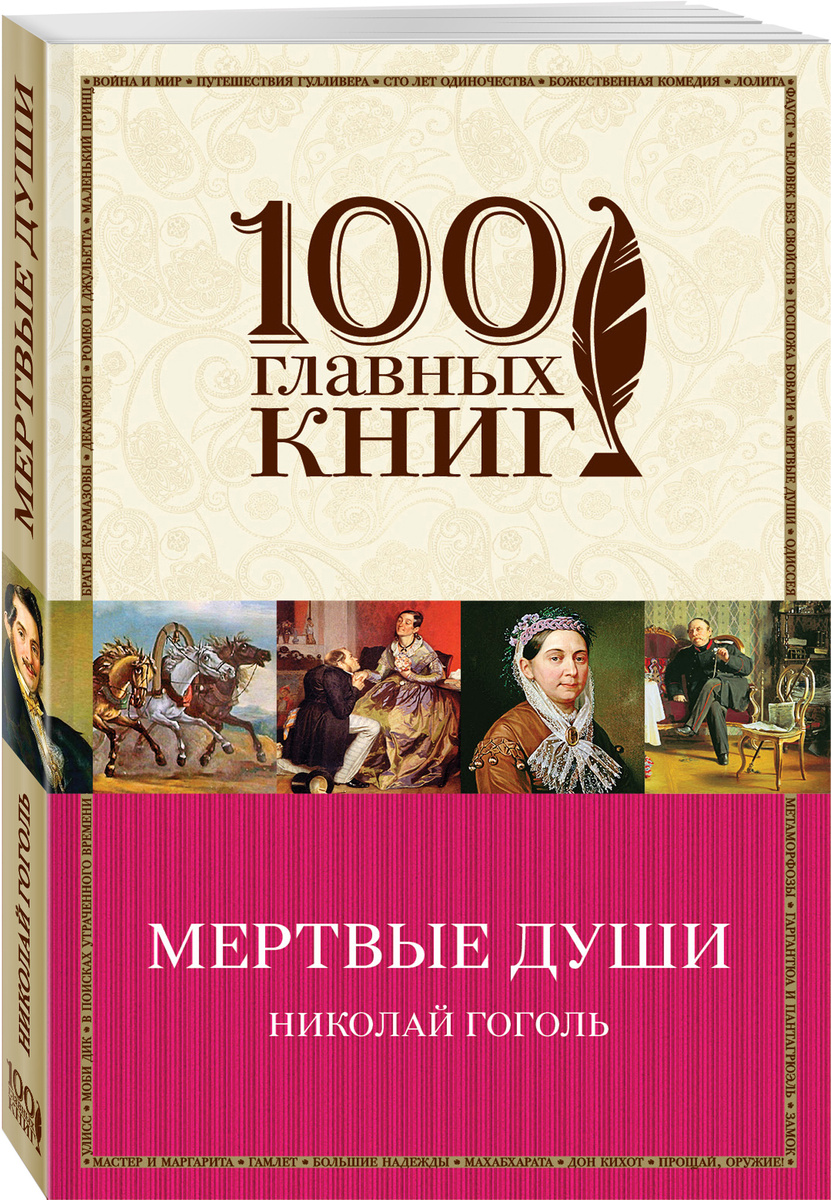 Чем смешон и чем страшен город в изображении гоголя сочинение мертвые души