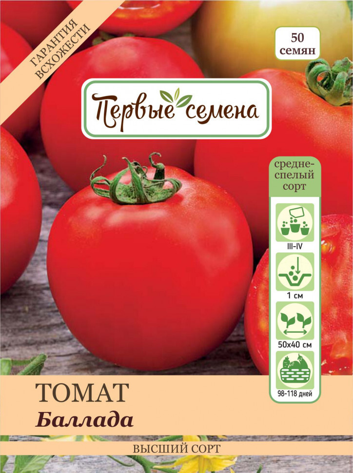томаты первые семена