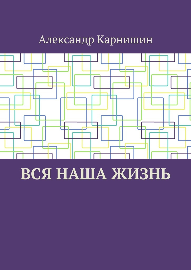 Вся наша жизнь игра что где когда заставка