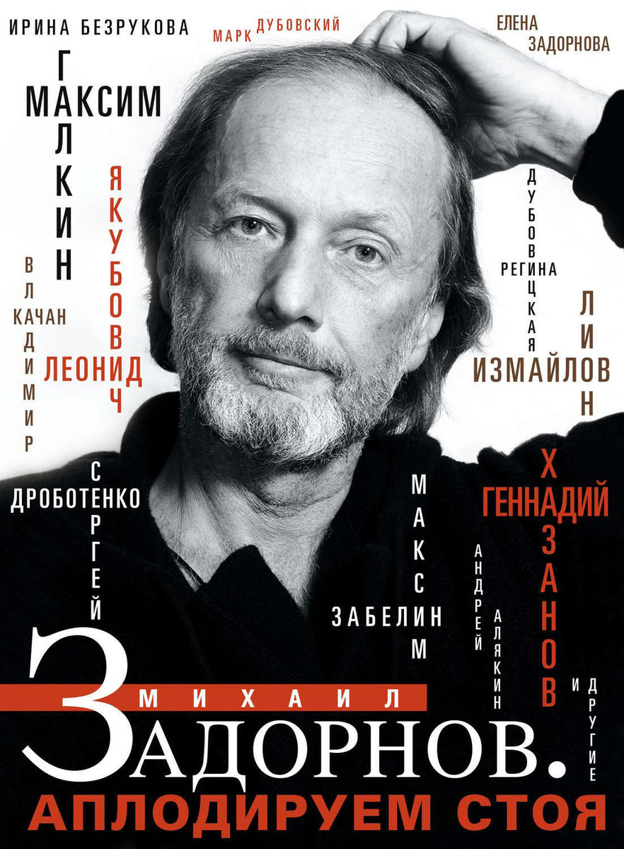 Михаил Задорнов Про Новый Год