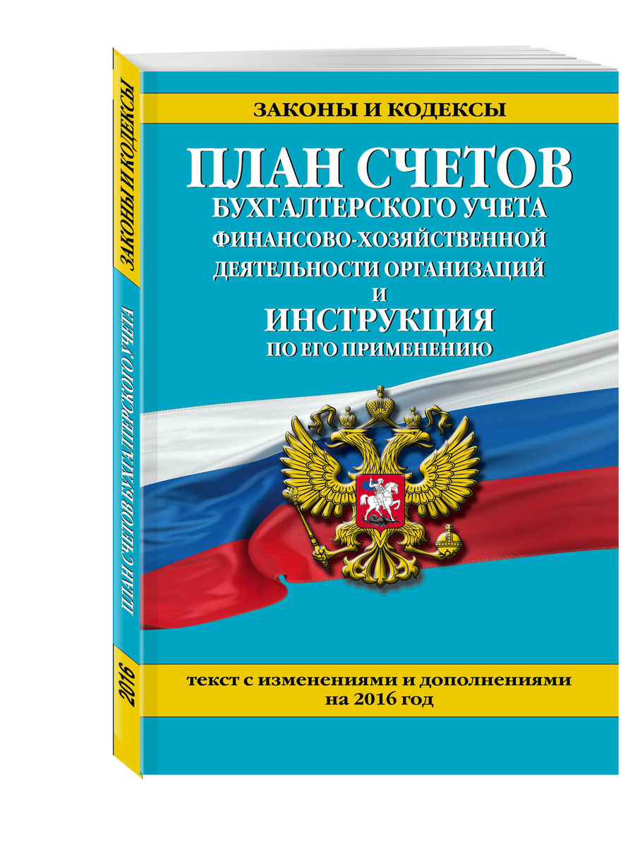 Инструкция по применению плана счетов бухгалтерского учета финансово хозяйственной деятельности организаций