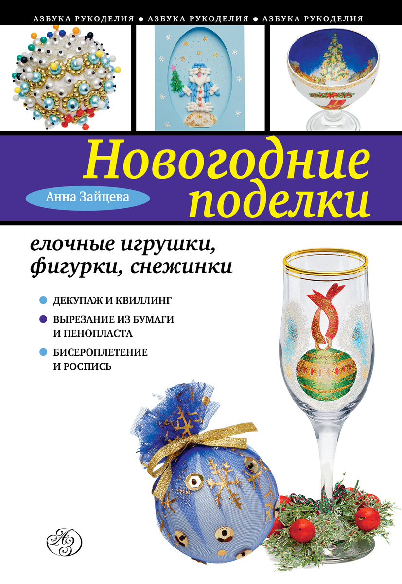 Новогодние Елочные Фигуры Новогодние Елочные Фигуры