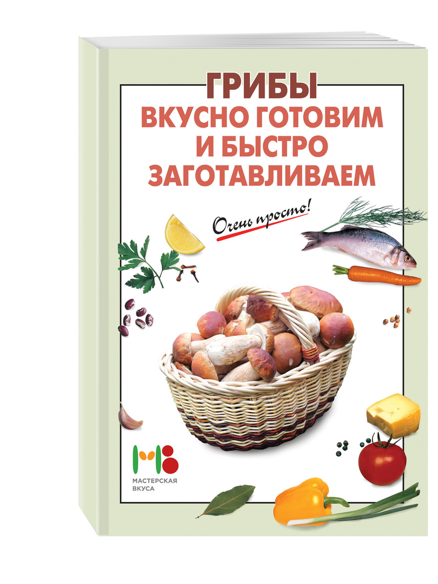 Купить Большой Справочник Грибов В Интернет Магазине