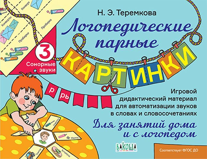 Картинки сонорных звуков