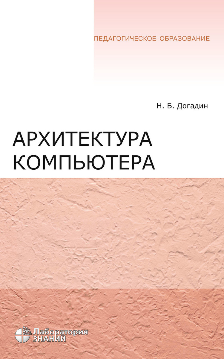 Архитектура компьютера книга купить