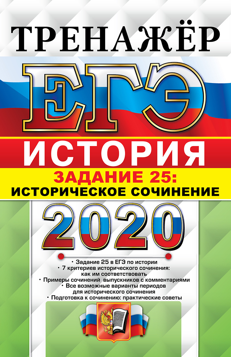 Фипи Историческое Сочинение 2022