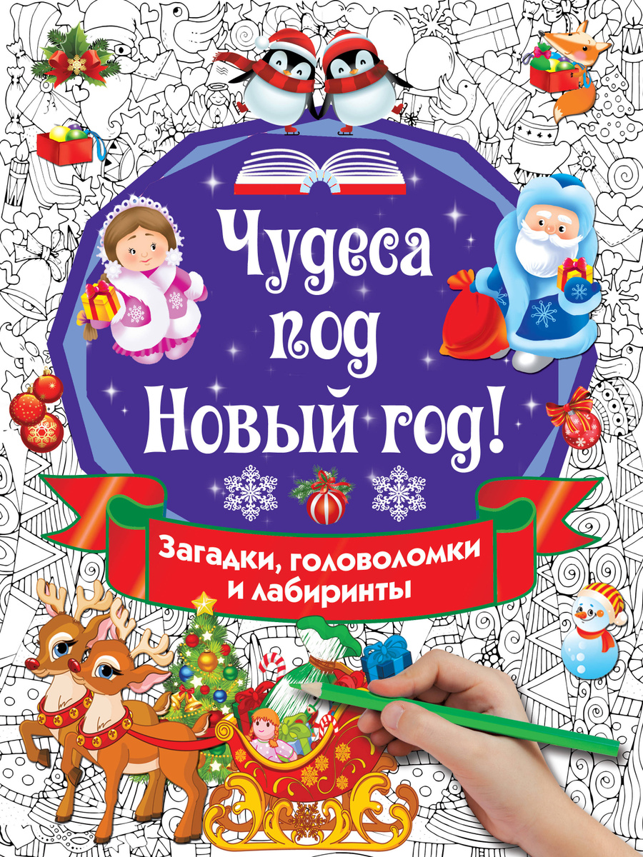 Загадки Про Новый Год 5 Лет Загадки Про Новый Год 5 Лет