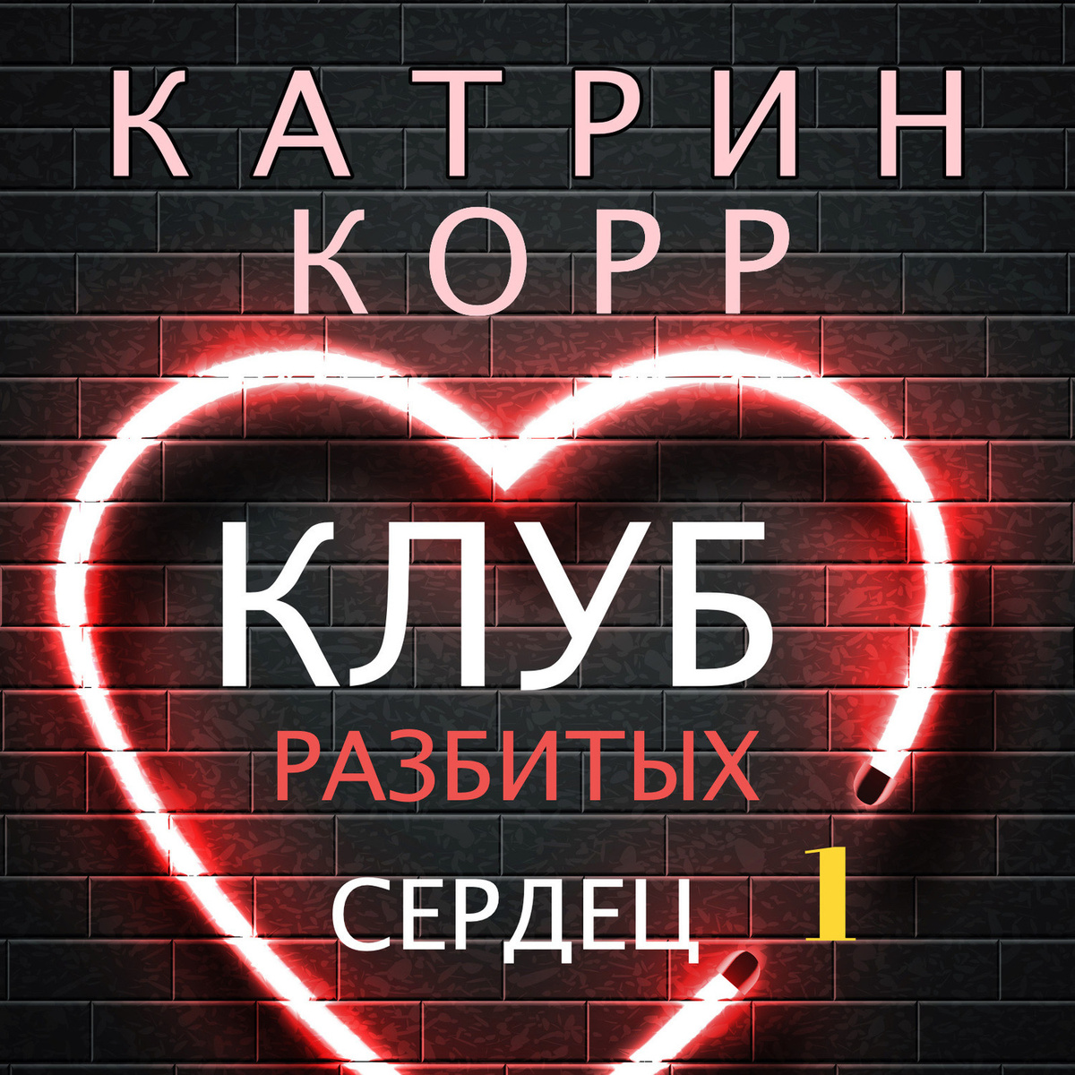 Аудиокнига Любовь В Новогоднюю Ночь Аудиокнига Любовь В Новогоднюю Ночь