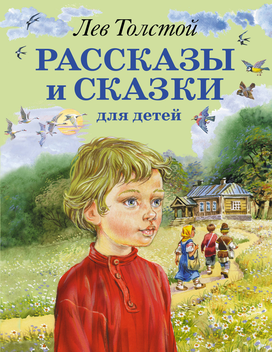 Рассказы Толстого Про Новый Год