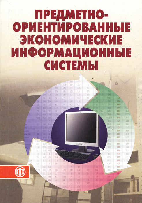 Доклад по теме Экономические информационные системы