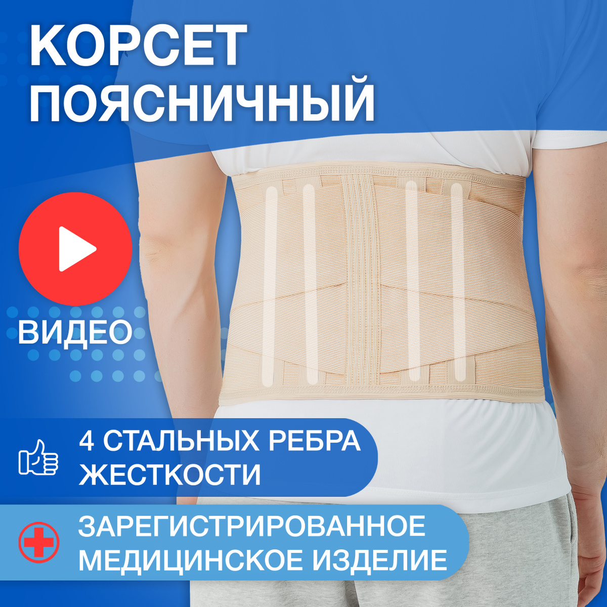 Корсет ортопедический поясничный со стальными рёбрами жесткости ...
