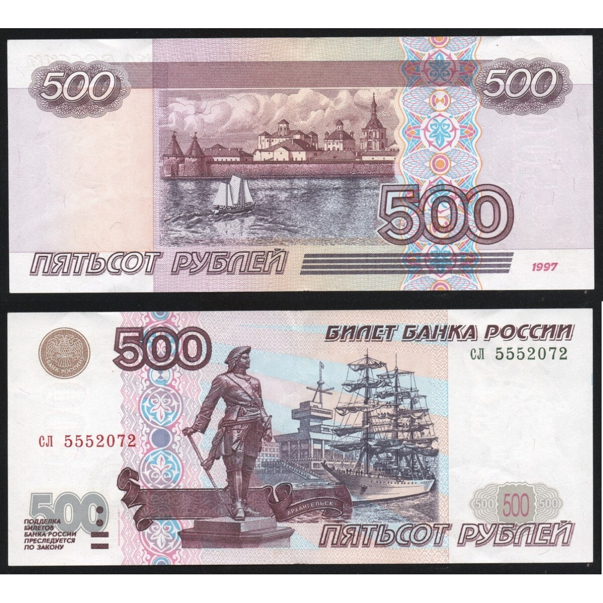 Имеется 500 рублей