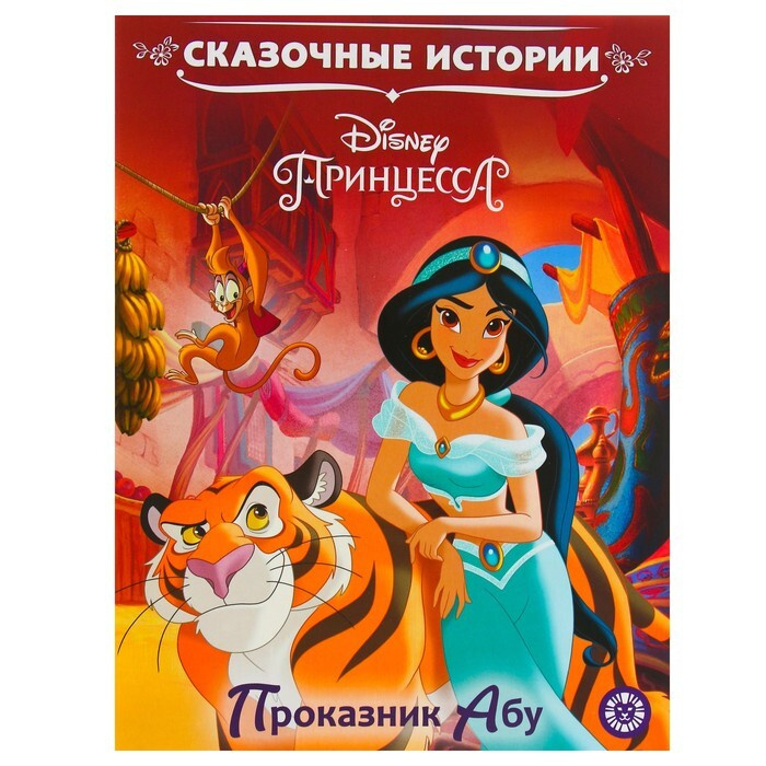 Игра Принцессы Диснея Новый Год